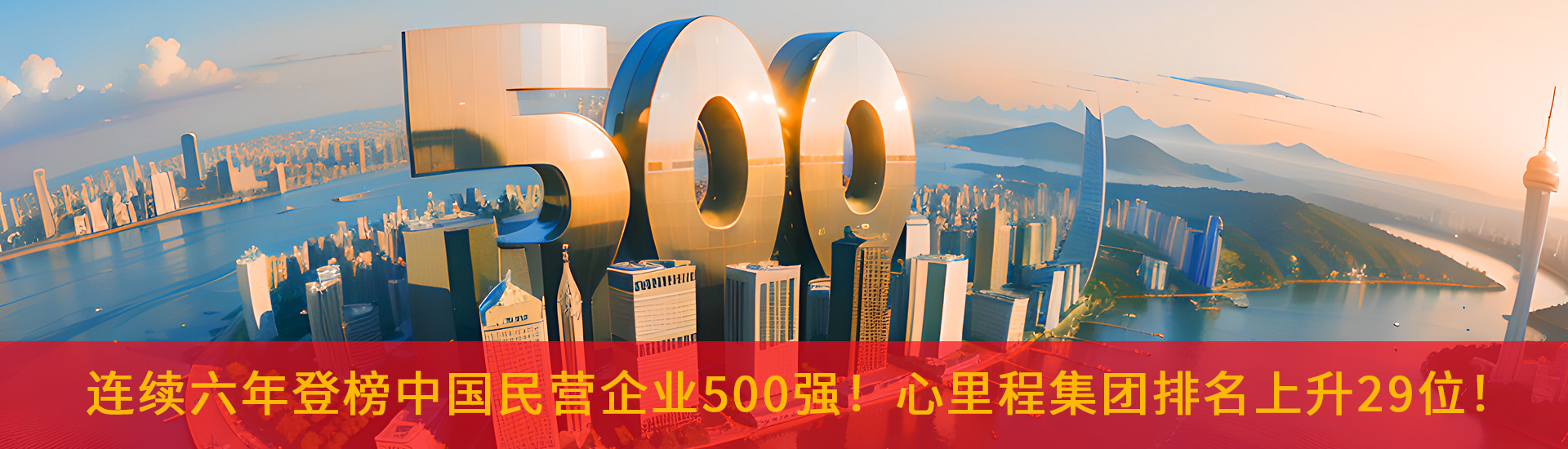 中國民營企業500強